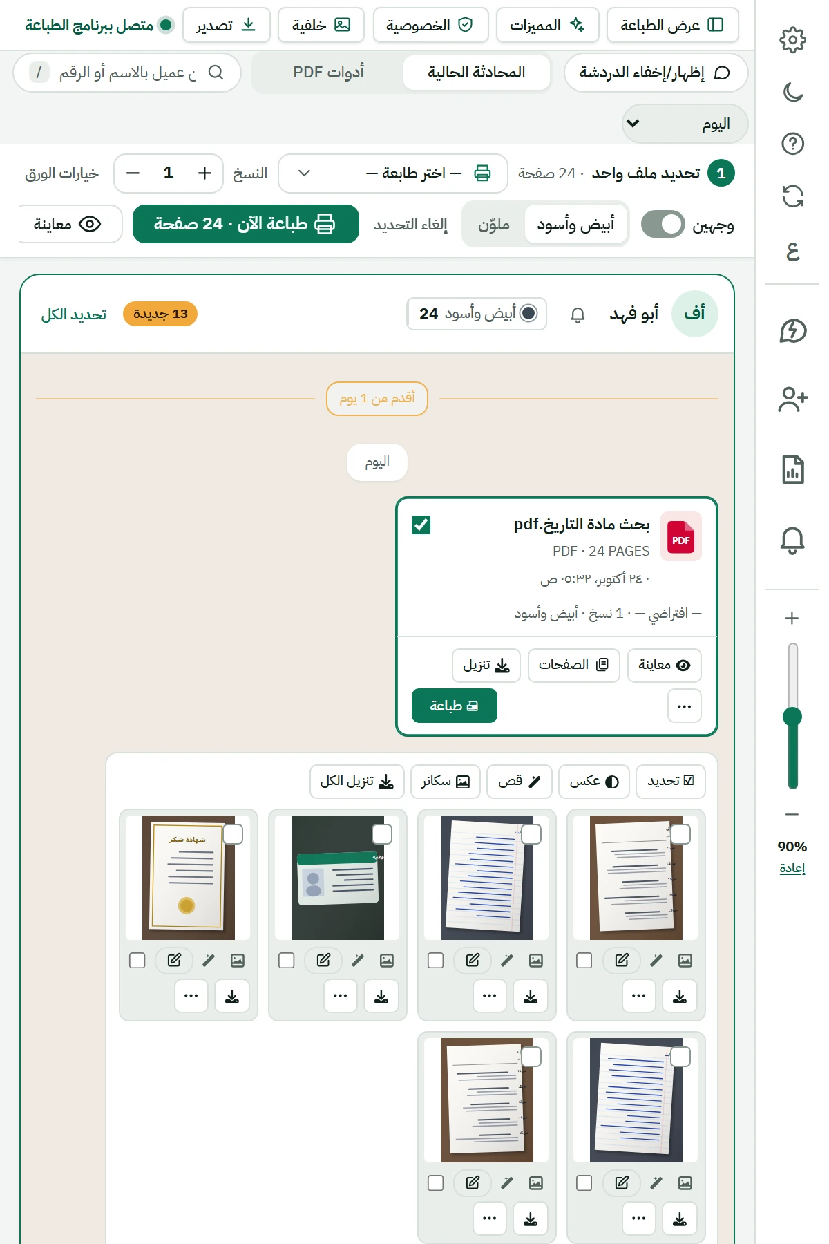 واجهة مساعد الطباعة الذكي بالعربية تعرض ملف PDF محددًا ومجموعة صور وزر طباعة الآن